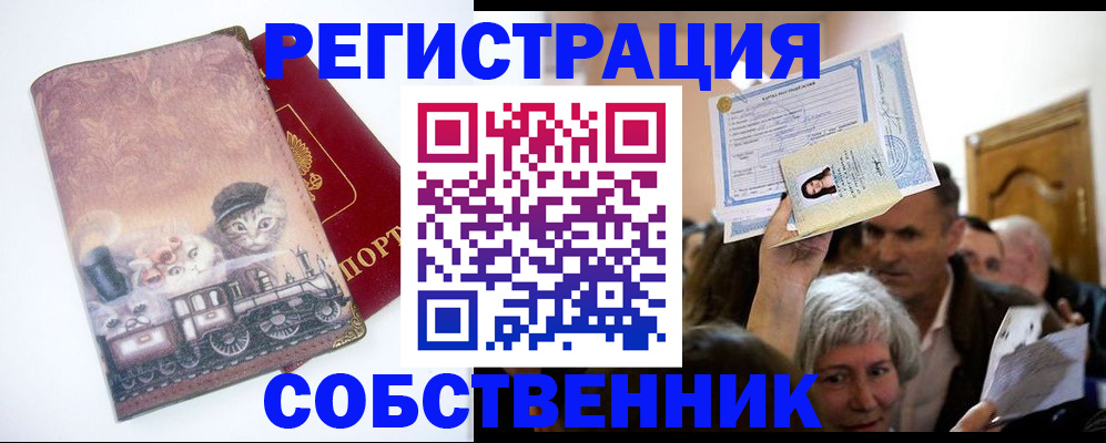 прописка законно в Трёхгорном