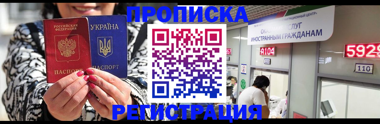 прописка 2025 в Трёхгорном