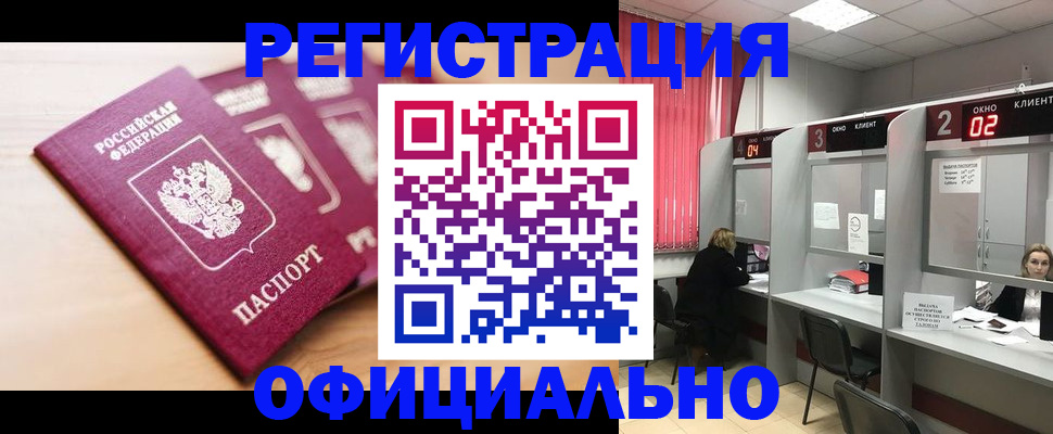 временная регистрация 2025 в Трёхгорном